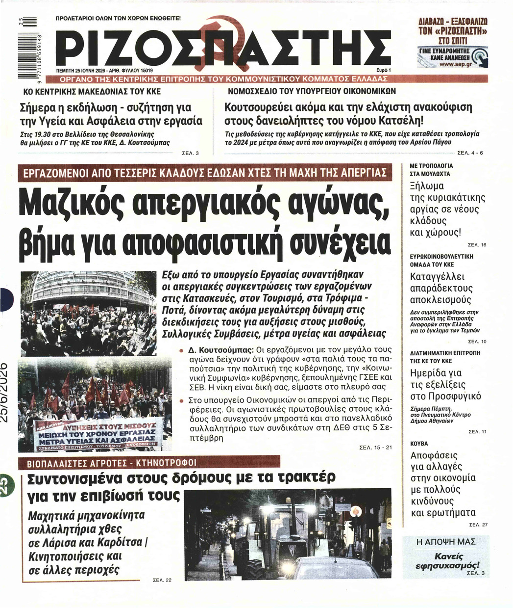 ΡΙΖΟΣΠΑΣΤΗΣ